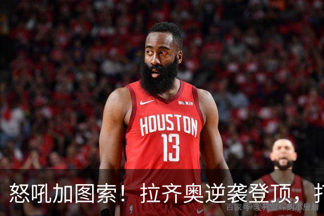 怒吼加图索！拉齐奥逆袭登顶，打破126年纪录的奇迹